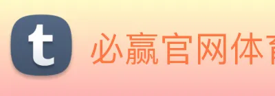 必赢官网体育 logo